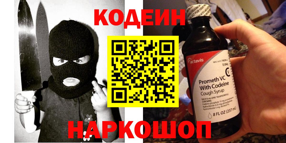 Кодеин напиток Lean (лин)  Кодеин напиток Lean (лин)  купить закладку  Вход с VPN  Великий Устюг 