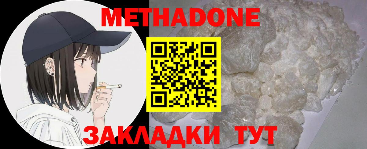 МЕТАДОН белоснежный  Вход с VPN  Метадон кристалл  Великий Устюг 