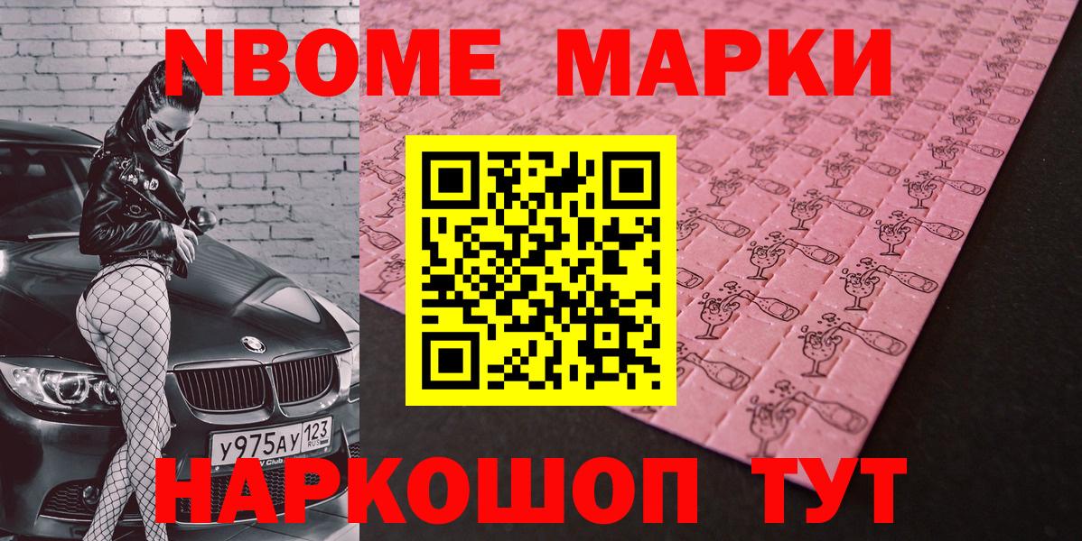 Марки 25I-NBOMe 1,8мг Великий Устюг