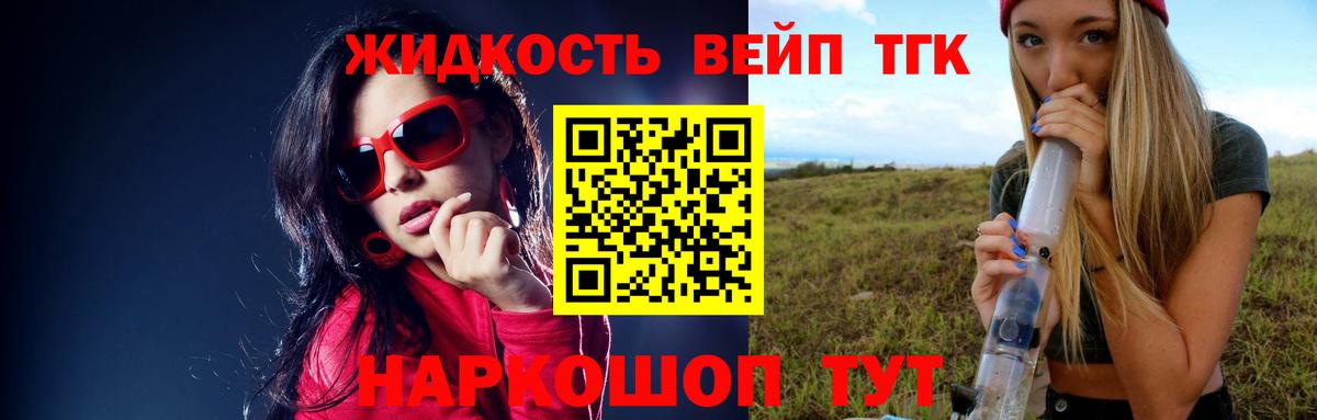 Дистиллят ТГК вейп Великий Устюг